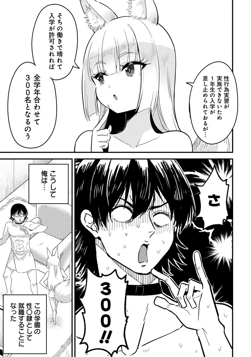 Mahojogakuen no Baiten de Hataraku Ore wa Isekai Kara Shokansareta Harem Dorei desu. - Chapter 3.1 - Page 9